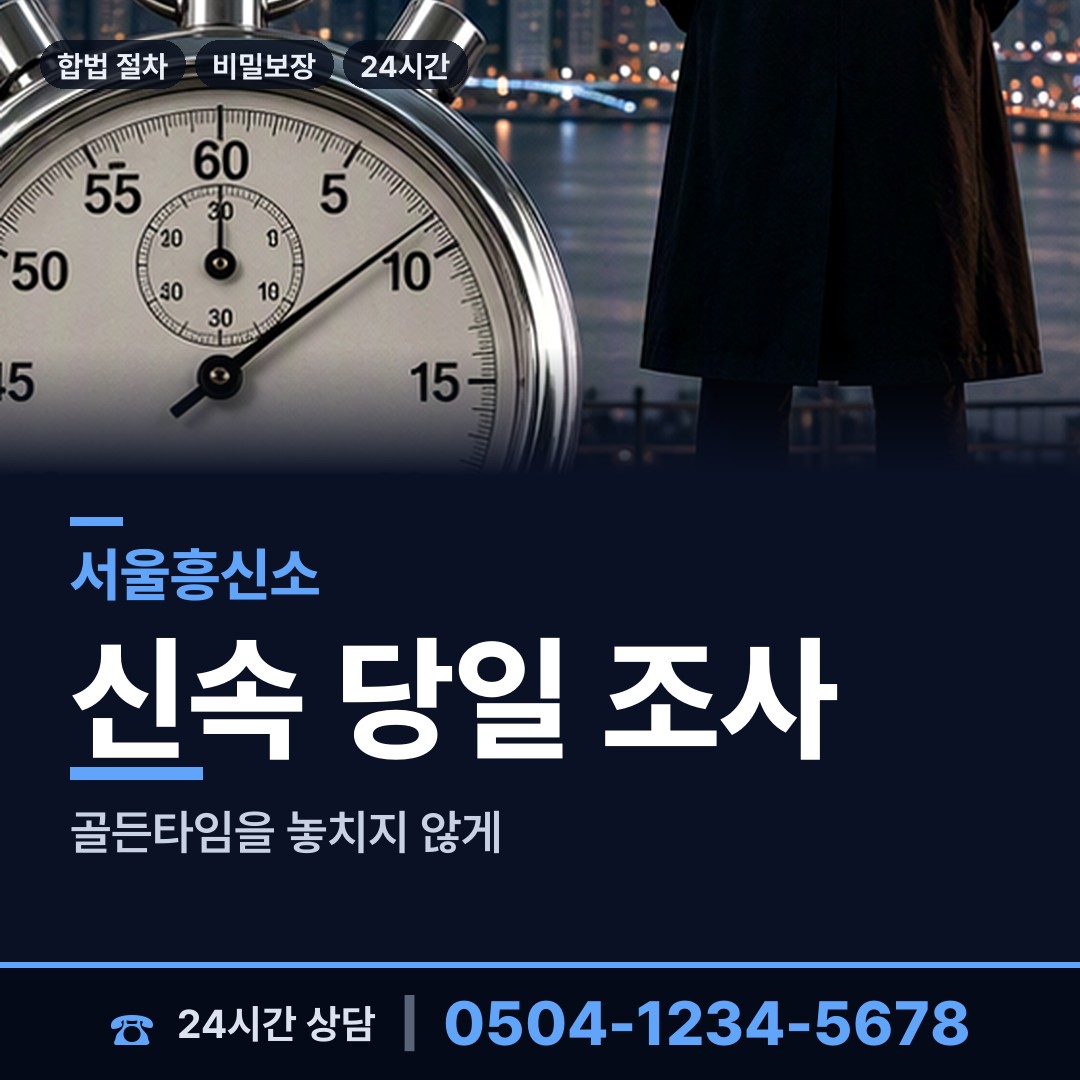 서울 상도제3동 상간남증거 상담 안내