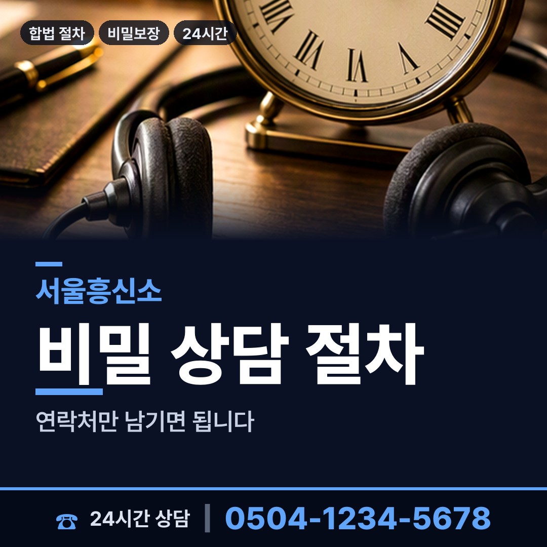 서울 상도제3동 탐정사무소비용 상담 안내