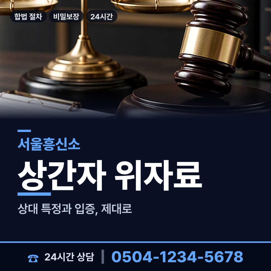 서울 상도제3동 임직원비위 상담 안내