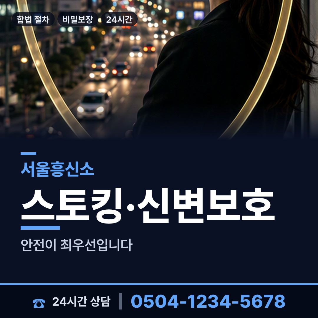 서울 상도제3동 상간남증거 상담 안내